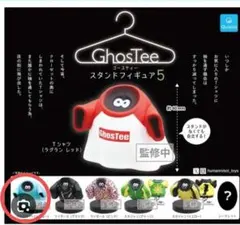 GhosTee スタンドフィギュア5 ライトブルー ガチャ