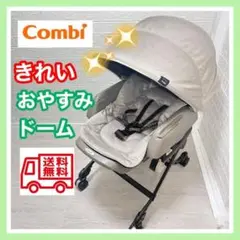 comb コンビ ネムリラ おやすみドーム 手動 手洗い済み ベビーラック