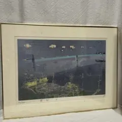 本間武雄 版画 陽光 シルクスクリーン 額装品 | Mercari