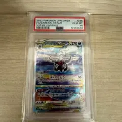 ポケモンカードゲームダークライVSTAR SAR VSTARユニバースPSA10