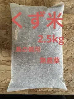 2026年最新】屑米の人気アイテム - メルカリ