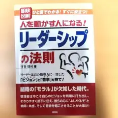リーダーシップの法則