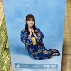 日向坂46 平岡海月 浴衣2026 生写真 まとめ売り - メルカリ