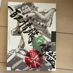 2026年最新】MONSTERS_一百三情飛龍侍極の人気アイテム - メルカリ