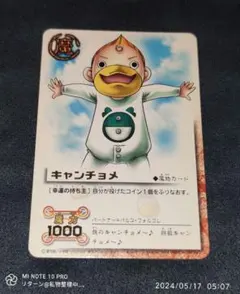 金色のガッシュベル ザ カードバトル キャンチョメ M-012 N