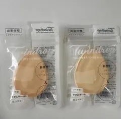 Twindrop ツインドロップ シリコンパフ スポンジパフ　2個セット