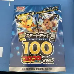 2026年最新】ポケモン スタートデッキ100 コロコロの人気アイテム