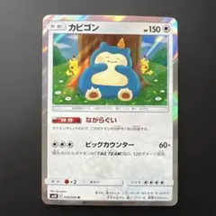 2025年最新】カビゴンRの人気アイテム - メルカリ