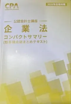 2026年最新】cpa コンサマの人気アイテム - メルカリ