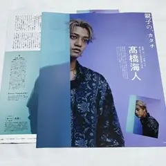月刊TVガイド 2025年11月号 髙橋海人