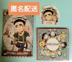 鬼滅の刃クリスマス2025悲鳴嶼行冥ポストカード＆＆ステッカー＆来店特典カード緑