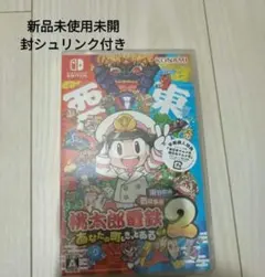 桃太郎電鉄 2 Nintendo Switch