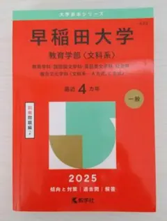 2026年最新】早稲田大学 赤本の人気アイテム - メルカリ