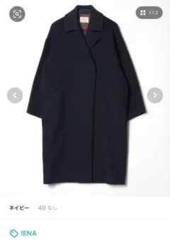 IENAイエナ ダブルフェイスロングチェスターコート ネイビー