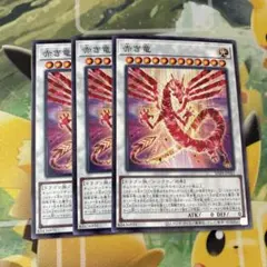 遊戯王 赤き竜 ノーマル - メルカリ