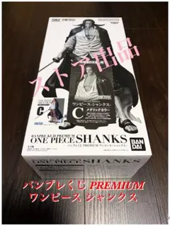 2026年最新】シャンクス バンプレ c賞の人気アイテム - メルカリ