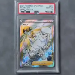 ポケモンカード　メロン 白銀のランス　SR PSA10 ポケモンカード メロン 白銀のランス SR PSA10 ポケモンカード メロン