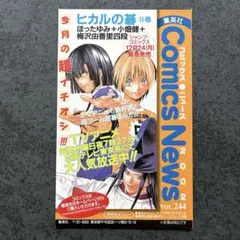 BLEACH 1巻 初版本 封入品 集英社のコミックスニュース チラシ 一巻 2