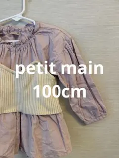 【petit main】 ニットビスチェブラウス 100cm