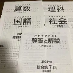『ご確認用』アタックテスト　2025年度小5第1〜6回 アタックテスト 2025 小5 第6回 志望校判定