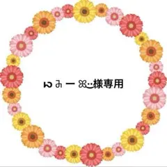 ꩢ ꔕ︎ ー ꕤ︎︎·͜·様専用