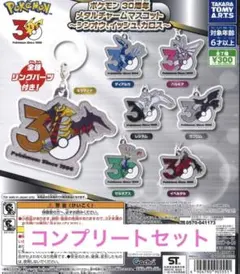 翌日発送】ポケモン 30周年 メタルチャームマスコット 全7種