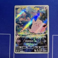 ピッピ AR ムニキスゼロ