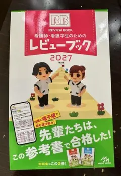 2026年最新】看護レビューブックの人気アイテム - メルカリ