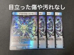 アストラルハート　デュエル・マスターズ