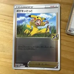ポケモンごっこ ソード&シールド 25th ANNIVERSARY GOLDE…
