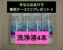 【ずみーん様専用】コンセプトワンステップ