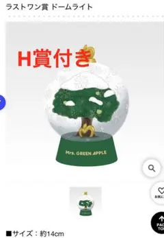 ミセス 一番くじ ラストワン賞 H賞 セット