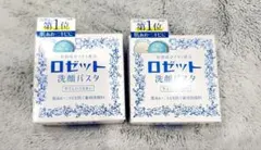 【新品未使用⭐】ロゼット 洗顔パスタ 2個セット 薬用洗顔料　荒性肌のサムネイル