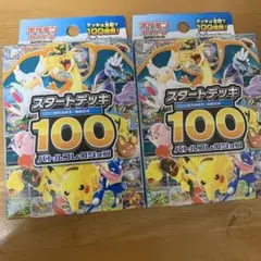 2026年最新】スタートデッキ100 未開封の人気アイテム - メルカリ