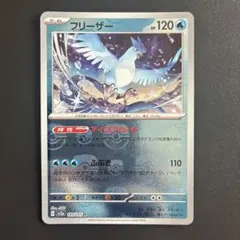 2026年最新】ポケモンカード フリーザー マスターボールの人気アイテム