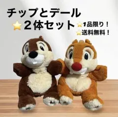 ⭐️2体セット⭐️ チップ＆デールぬいぐるみセット ディズニー 公式 グッズ ペア