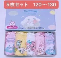 5枚セット 120〜130cm 女の子ショーツ コットンパンツ可愛いショーツ