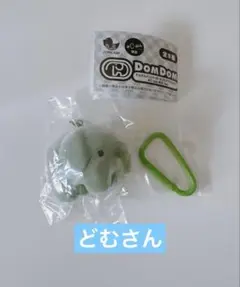 ガチャ　ドムドムカラビナ　どむさん　新品