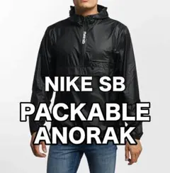 NIKE SB ナイキ アノラック ジャケット プルオーバー パーカー