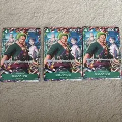 ワンピースカードゲーム P-094 ロロノア・ゾロ 3枚 Vジャンプ7月号付録