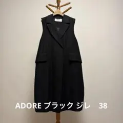 2026年最新】ADORE レディース ベスト・ジレ・ビスチェの人気アイテム