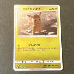 ポケモンカード 名探偵ピカチュウ ピカチュウ めいすいり