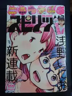 浅野いにお デデデデ 週刊ビッグコミックスピリッツ 2014年22・23合併 