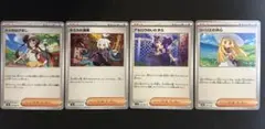 ポケモンカード サポートカードセット 4枚