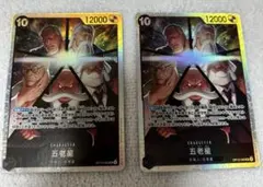 ワンピース 五老星SR OP13-082 2枚セット