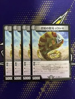 2026年最新】忍蛇の聖沌コブラの人気アイテム - メルカリ