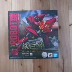 ROBOT魂 鉄巨神