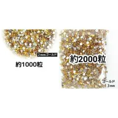 高分子ストーン ２mm ３mm／ゴールド／デコパーツ デコうちわ