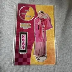 M!LK 佐野勇斗 アクリルスタンド FC限定 好きすぎて滅！ アクスタ