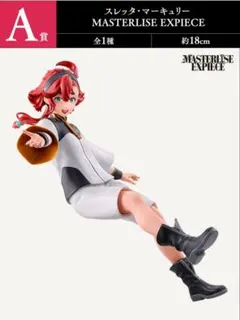 水星の魔女 一番くじ A賞 スレッタ フィギュア